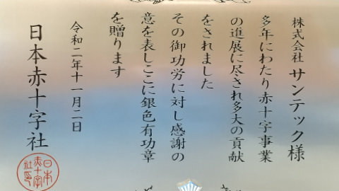 日本赤十字社銀色有功賞の文面