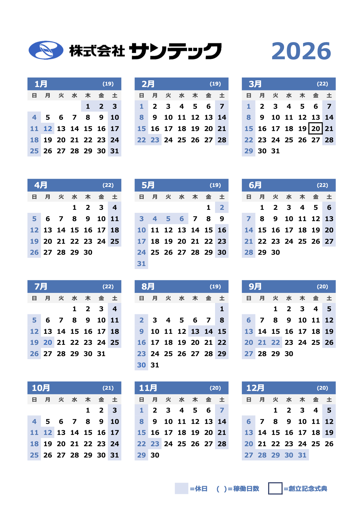 営業日カレンダー2026
